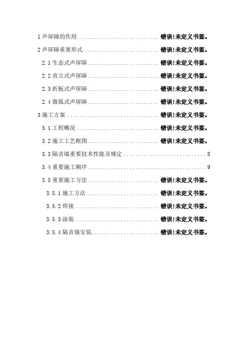 声屏障主要类型及施工方案