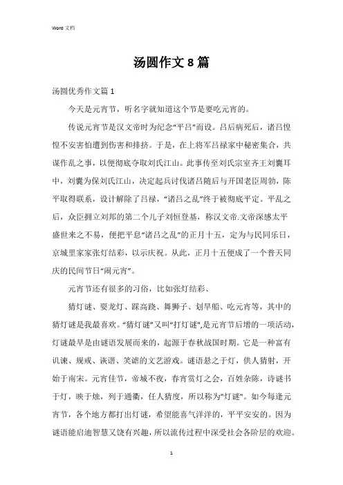 汤圆作文8篇