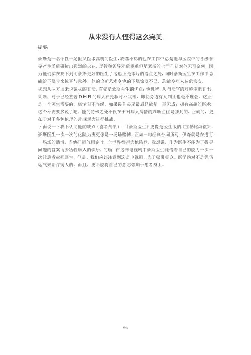 豪斯医生观后感
