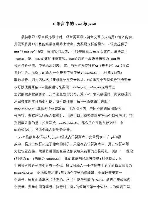 C语言中的scanf与printf