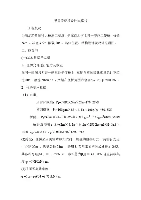 便桥计算