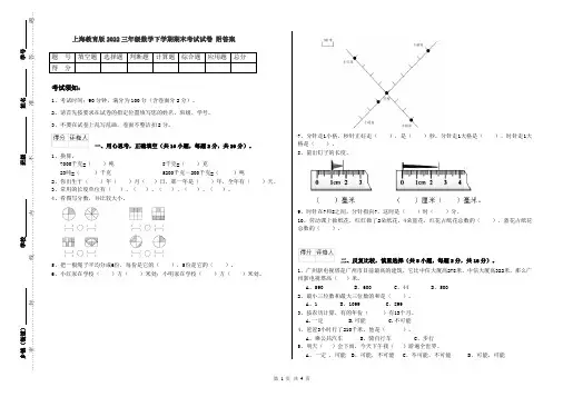上海教育版2022三年级数学下学期期末考试试卷 附答案