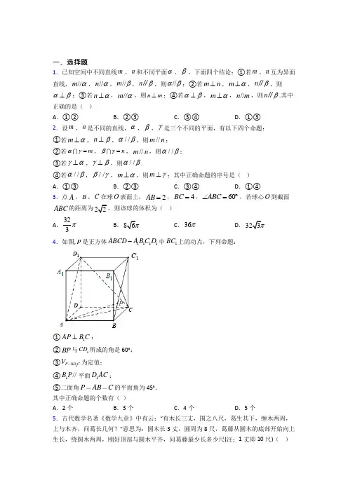 上海上海中学东校必修第二册第三单元《立体几何初步》测试题(答案解析)