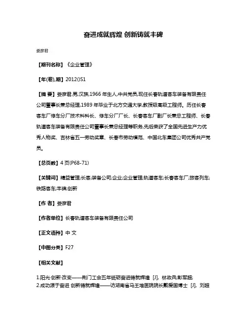 奋进成就辉煌 创新铸就丰碑