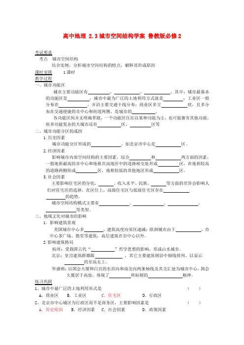高中地理 2.3城市空间结构学案 鲁教版必修2
