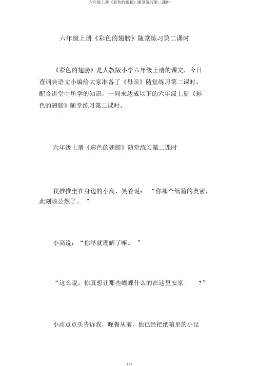 六年级上册《彩色的翅膀》随堂练习第二课时