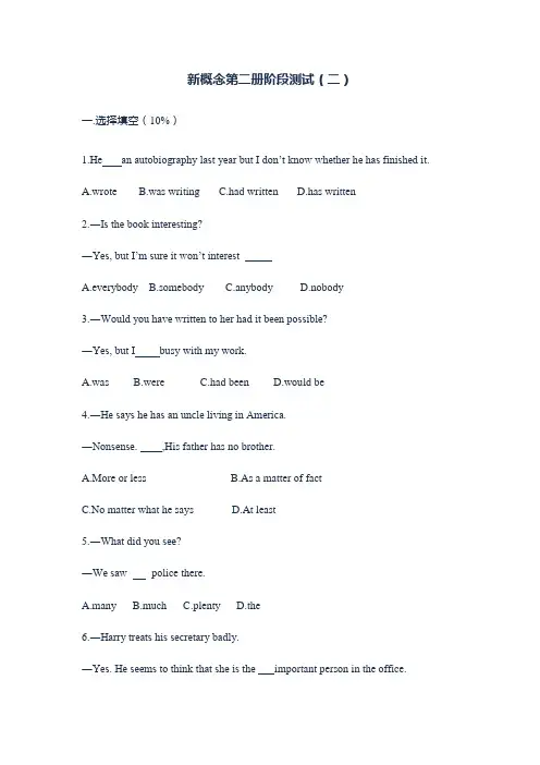 新概念第二册阶段测试.docx