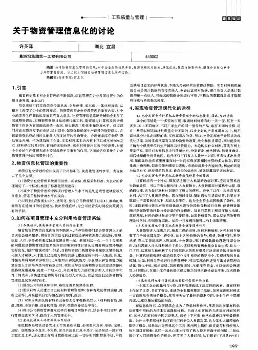 关于物资管理信息化的讨论