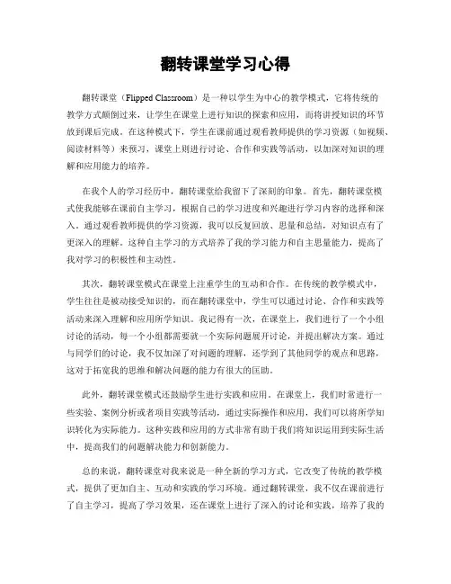 翻转课堂学习心得