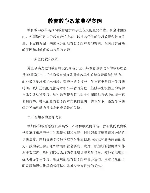 教育教学改革典型案例