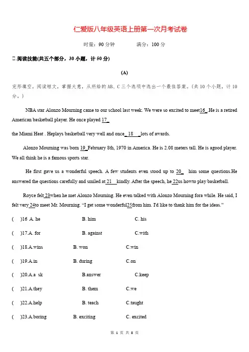 仁爱版八年级英语第一学期第一次月考试卷(有答案)