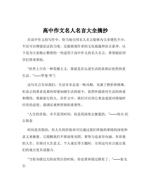 高中作文名人名言大全摘抄