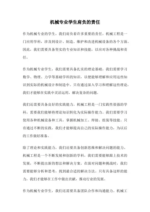 机械专业学生肩负的责任