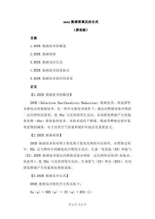 sncr脱硝原理反应公式