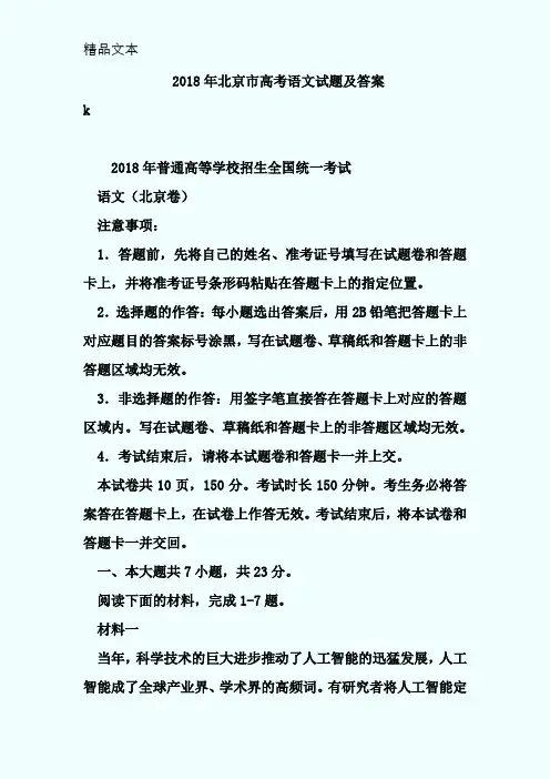 2018年北京市高考语文试题及答案