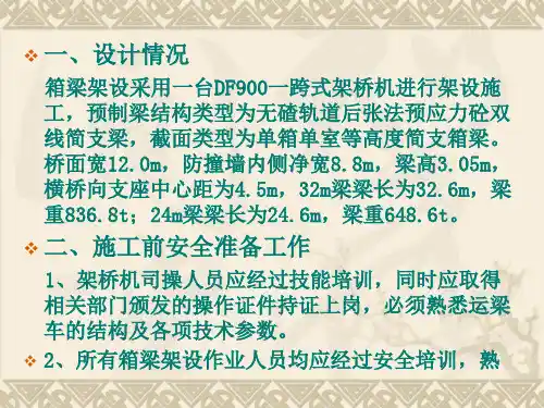 箱梁架设安全交底ppt课件