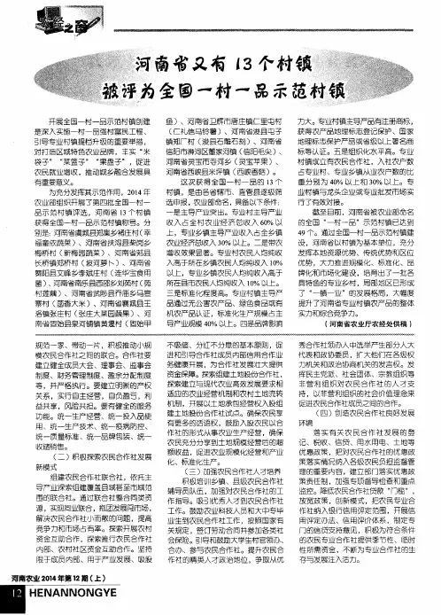 河南省又有13个村镇被评为全国一村一品示范村镇