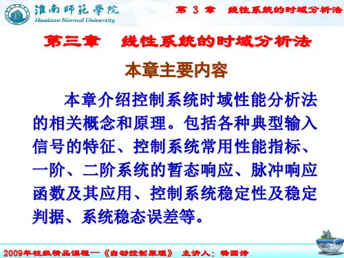 脉冲响应函数及其应用控制系统稳定性及稳定判据系统稳态误差等