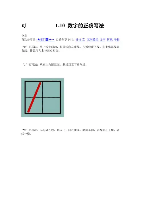 1~10的书写笔顺
