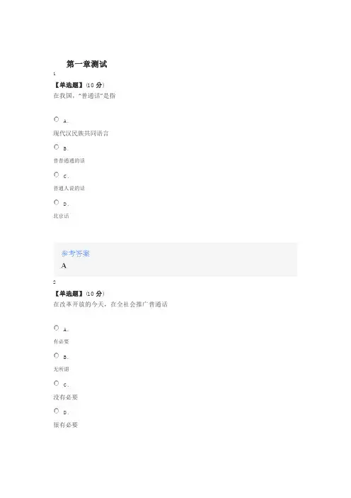 2020年智慧树知道网课《普通话口语训练(山东联盟)》课后章节测试满分答案