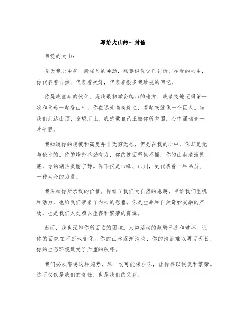 写给大山的一封信