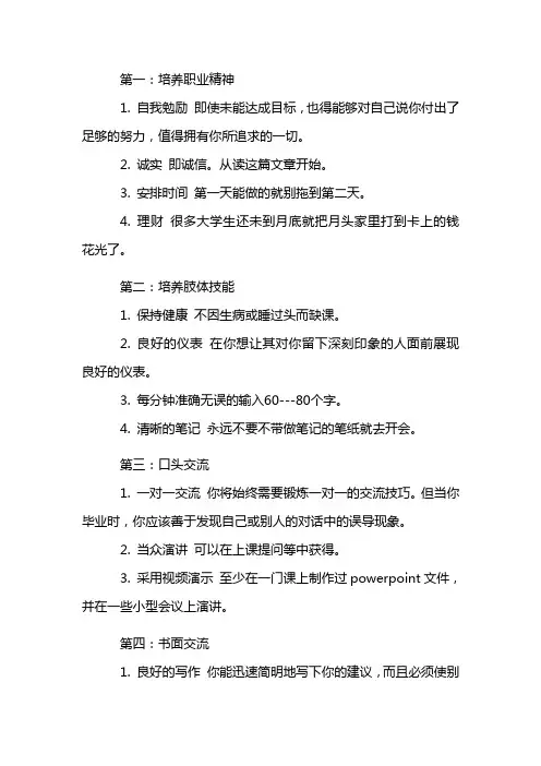 大学生必备十项技能
