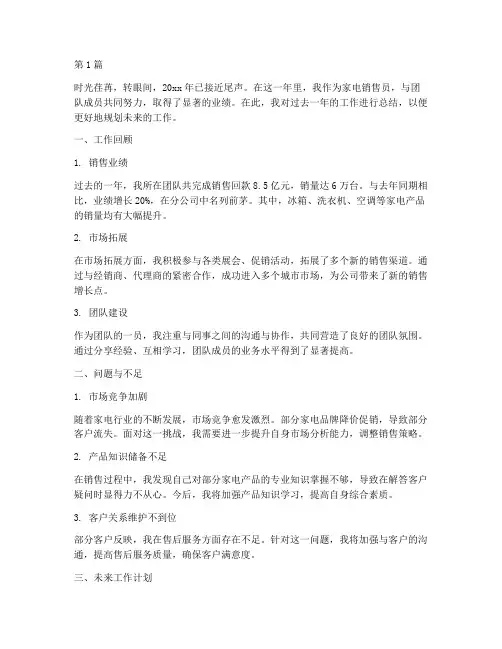 家电销售员年度总结(3篇)