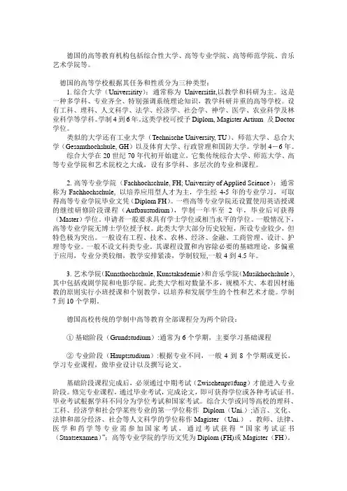 德国高等教育体系