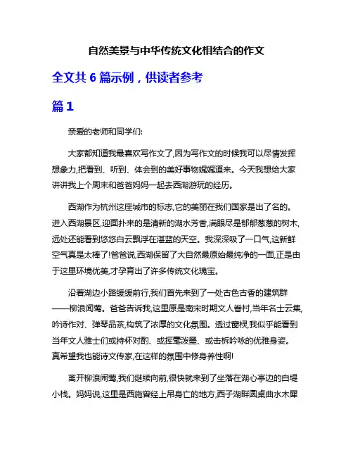 自然美景与中华传统文化相结合的作文
