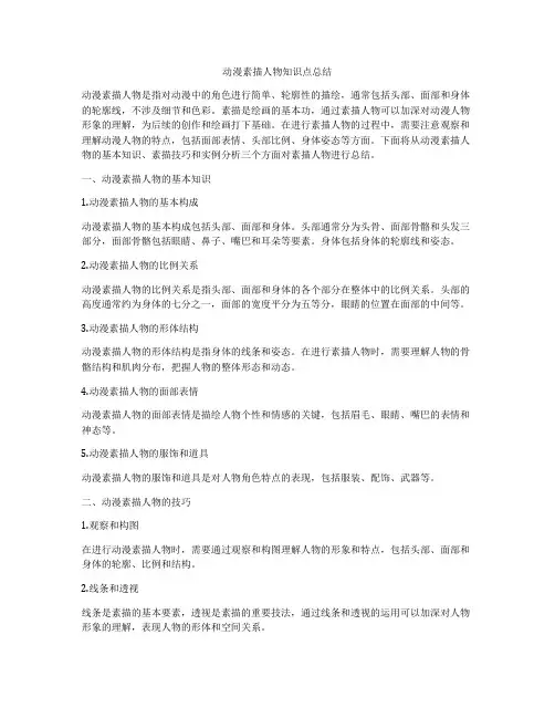 动漫素描人物知识点总结