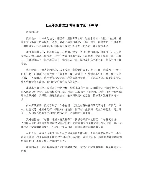 【三年级作文】神奇的木府_750字