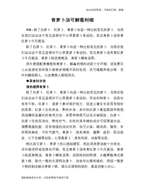 青萝卜汤可解毒利咽