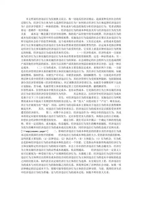 [经济违法行为的法经济学分析]