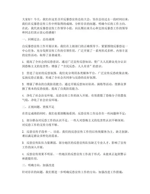 反暴恐宣传总结发言稿范文