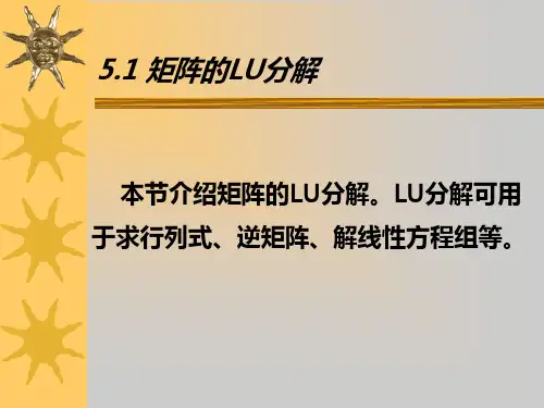 第五章  矩阵分解