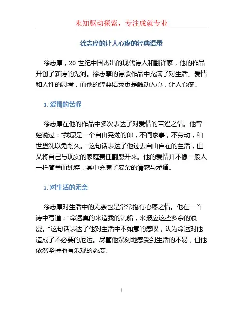 徐志摩的让人心疼的经典语录