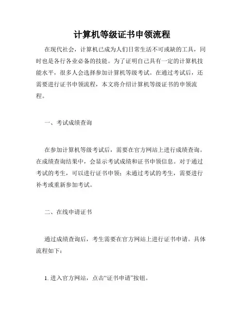 计算机等级证书申领流程