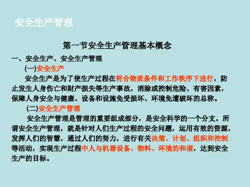 安全生产管理工作培训