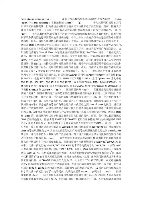 10款卡片式数码相机横向评测小卡片大乾坤