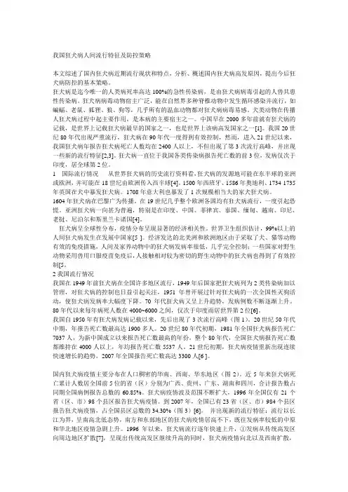 我国狂犬病人间流行特征及防控策略