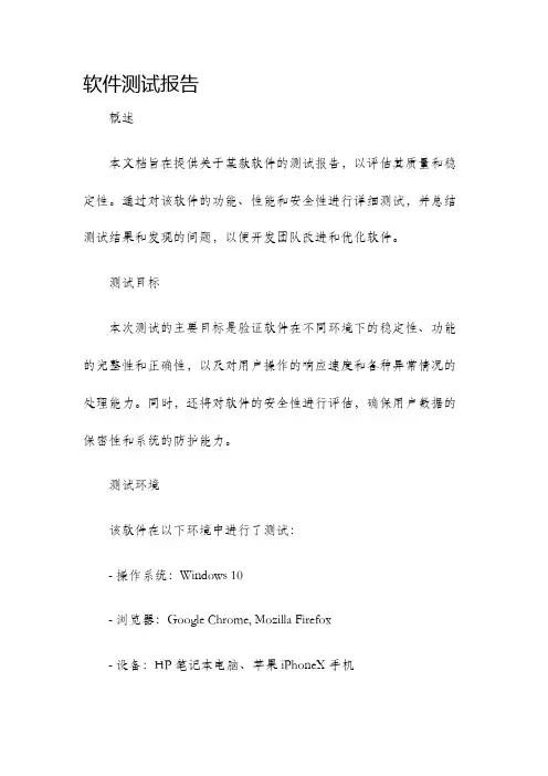软件测试报告