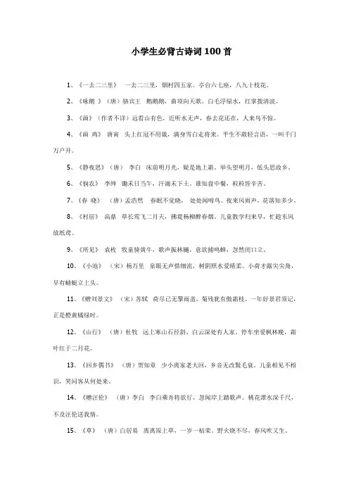 小学生必背古诗词100首