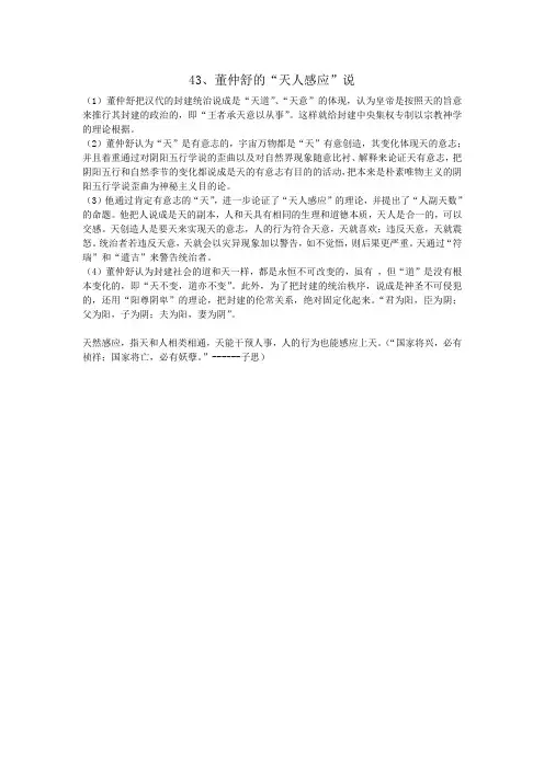 董仲舒“天人感应”