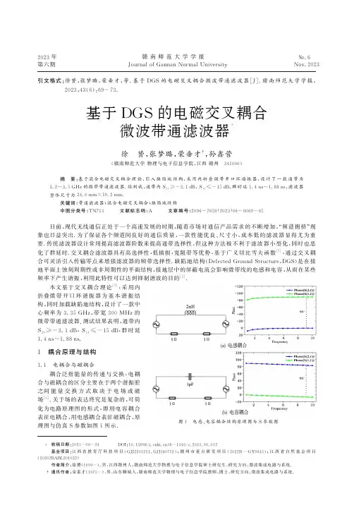 基于DGS的电磁交叉耦合微波带通滤波器
