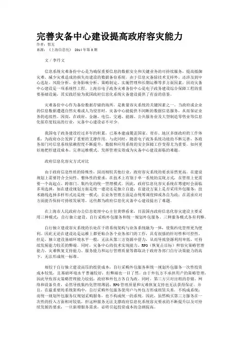 完善灾备中心建设提高政府容灾能力