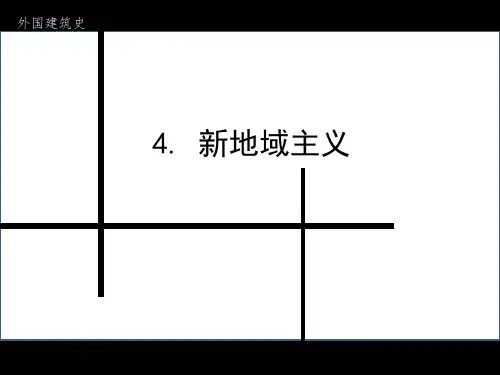 新地域主义