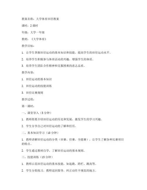大学体育田径教案