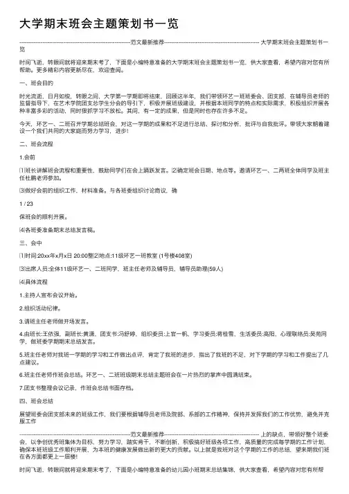 大学期末班会主题策划书一览