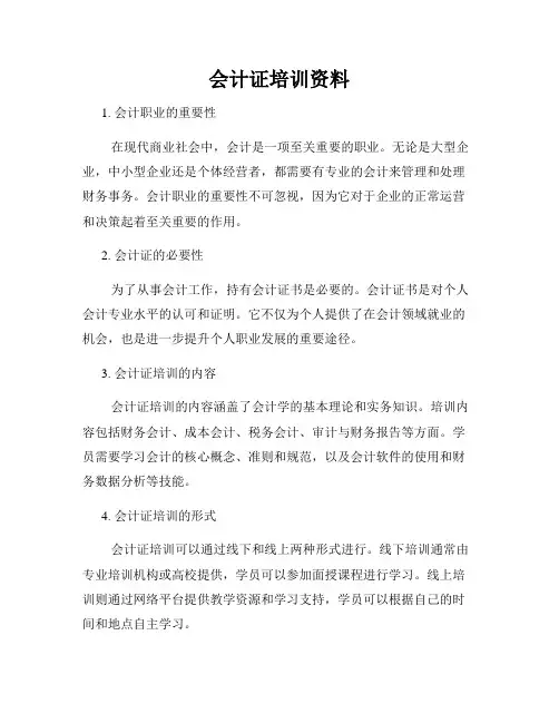 会计证培训资料
