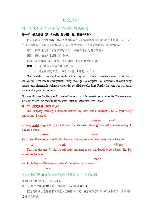 四川省各地2020届高三一轮复习9月英语试卷精选汇编：短文改错 含答案